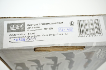 Пневматический пистолет Baikal МР-53М (Иж-53)
